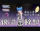 色々分けあってこの髪型にいきついた銀河団　癖の強い女が実況プレイする【ポケットモンスター　シャイニングパール　パート51】