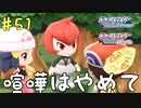 M字バングvsニット帽　を遠いところから見守る　癖の強い女が実況プレイする【ポケットモンスター　シャイニングパール　パート52】