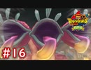 #16 ミツマタノヅチが強すぎ！？初のヒーラーで大惨事（笑）妖怪ウォッチバスターズ 月兎組 実況プレイ