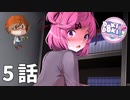 ５話【友達って、そういうもんだろ】みなととめじろの「ドキドキ文芸部プラス！/ Doki Doki Literature Club Plus!」実況【みなとくんは友達が少ない】