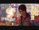 【ゾンビが滑空！】Dying Light2 実況プレイ #13【PS5】