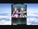 グラブル×ウマ娘 コラボ「蒼空に響くファンファーレ」ED