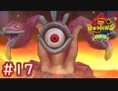#17 ミツマタノヅチの秘密！まさかの衝撃的な事実に驚愕（笑）妖怪ウォッチバスターズ 月兎組 実況プレイ