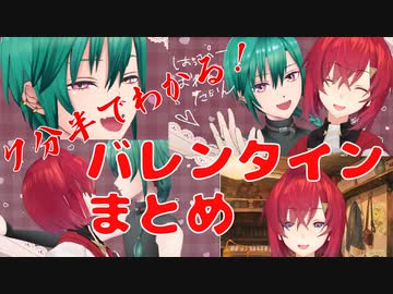 7分半で分かる！緑仙とアンジュのバレンタイン2022 2視点まとめ【にじさんじ切り抜き】