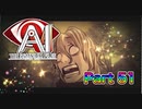 【実況】AI: ソムニウム ファイルやろうぜ！　その５１ッ！