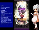 下手でも出来る。流し見、ゴ魔乙プレイ動画　その１８３
