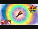 #19 〇マモンの様なケマモンが登場！装備を作ってパーティ強化！ 妖怪ウォッチバスターズ 月兎組 実況プレイ