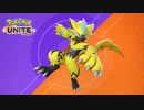 【ポケモンユナイト　＃13】目指せゼラオラマスター　よりぬき