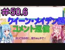 【デュエプレ】茜ちゃんの気まぐれデュエル　＃50.6【VOICEROID実況】