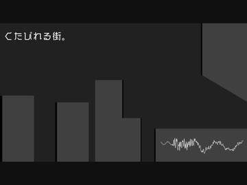 くたびれる街 feat.鳴花ヒメ