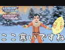 寒すぎて勝手に人の家で休んじゃう　癖の強い女が実況プレイする【ポケットモンスター　シャイニングパール　パート54】