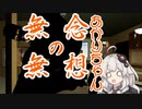 【Levitation Simulator】無念無想のあかりちゃん【紲星あかり】