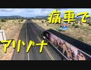 【American Truck Simulator】ペーパー歴10年がアメリカを駆ける 第７回【実況プレイ】