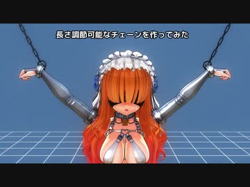 【CC0】長さ調節できる鎖【MMDアクセサリ配布】
