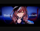 【ウマ娘MMD】Shadow Shadow/マチカネタンホイザ