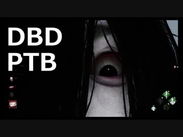 【DBD-PTB】生存者視点から見る貞子【ゆっくり実況プレイ】