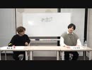 渡辺紘・中田祐矢の「前だけ見てろ！」おまけ#223