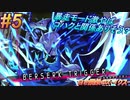 #5 GVじゃなくてアキュラ君が主役です【白き鋼鉄のX-THE OUT OF GUNVOLT-】※音声ソフトトラブルあり