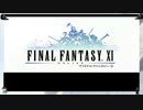 ⌘プレイアーカイブ⌘ FINAL FANTASY Ⅺ ONLINE FREE TRIAL その1