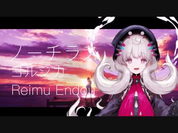 【Reimu Endou】ノーチラス【NIJISANJI EN】