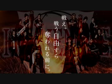 戦え。戦う自由すら奪われる前に。