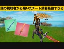 【小技集】今ある炎属性チート武器全部紹介！かっこよすぎる！シーズン１最強バグ小技裏技集！【FORTNITE/フォートナイト】