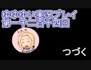 全員集合！　結城友奈は勇者である　花結いのきらめき実況プレイpart1214