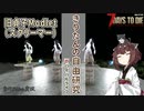 【7DTD】α20 旧貞子（スクリーマー）Modlet きりたんの自由研究（ガバイバルライフ） 【東北きりたん】
