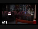 【実況】LIFE IS STRANGE ＃19