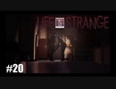 【実況】LIFE IS STRANGE ＃20