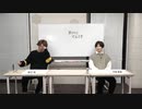 渡辺紘・中田祐矢の「前だけ見てろ！」#054