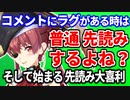 【メン限切り抜き許可】コメントにラグがある時は先読みコメントをするよう無茶ぶりした結果、大喜利が始まってしまうマリン船長【宝鐘マリン/ホロライブ切り抜き】