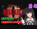 【BIOHAZARD2】東北ずん子の東北流サバイバル講座 #４ 【VOICEROID実況】