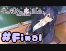 【実況】僕の未来は、恋と課金と。～Charge to the Future～ -体験版-　#最終回【エロゲ】