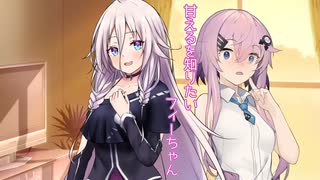 【マイ百合祭】甘えるを知りたいフィーちゃん【ソフトウェアトーク劇場】