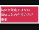 抗体＝免疫ではない 抗体以外の免疫の方が 重要