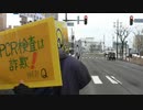 第３回神真都Q秋田 デモ20220213
