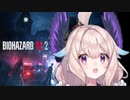 怖すぎてかわいくなったりおかしくなったりするエナー【バイオRE2】