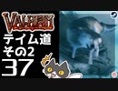 【テイム道その２】轟くVALHEIM＿優等生プレイ#37【星付き狼編】