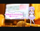 What's Up Guys?　爆れつハンター　古本新之輔　林原めぐみ　[歌える音源] (歌詞あり　offvocal　ガイドメロディーなし　アニソン　オフボーカル　家カラ　karaoke)
