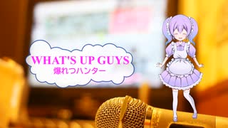 What's Up Guys?　爆れつハンター　古本新之輔　林原めぐみ　[歌える音源] (歌詞あり　offvocal　ガイドメロディーなし　アニソン　オフボーカル　家カラ　karaoke)