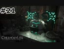 【ゆっくり実況】研究員が一番悪い【CHERNOBYLITE】