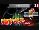 【FF8】アイテム使ったらヤバいボス出てきた！ディアボロス戦【リマスター版 初見実況】#28