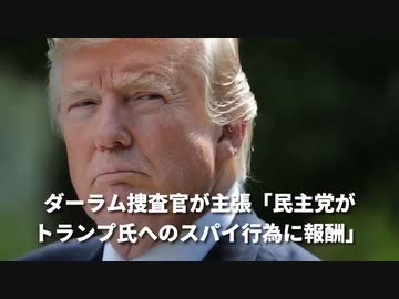 ▼民主党がトランプ氏にスパイ行為▼ウイグル人聖火ランナーに14年の懲役▼中国共産党支援の学校と提携解消を求める▼中国共産党、TikTokからデータ収集▼世界経済フォーラムが白人差別▼ 空飛ぶクルマ