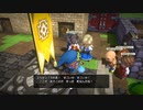 ドラゴンクエストビルダーズ　実況プレイPart14