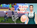 ＃22【シムズ4】赤ちゃん100人　俺が産む!!【ゆっくり実況】