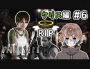 【バイオハザード HDリマスター】恐怖の原点をプレイしていく #6【新人Vtuber】