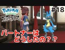 #18【Pokémon LEGENDS アルセウス】ウォロさんとプレートを探すお仕事【実況】