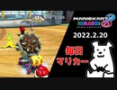 【毎日マリカー】あと少しに見えるけどそこには高い壁がある【マリオカート8DX】