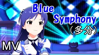 【ミリシタ(4人)】Blue Symphony(多分)(MV)